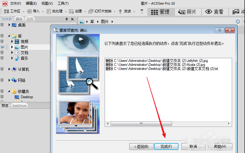 ACDSee去重功能的使用体验