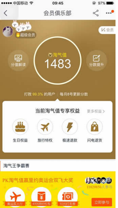 淘宝淘气值能干嘛