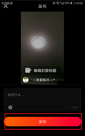 拍摄火山小视频并插入歌曲的具体玩法