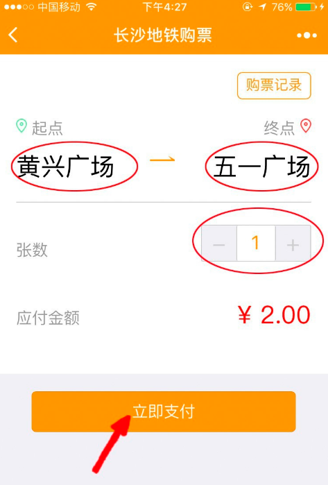 进入微信小程序，快速购票乘地铁