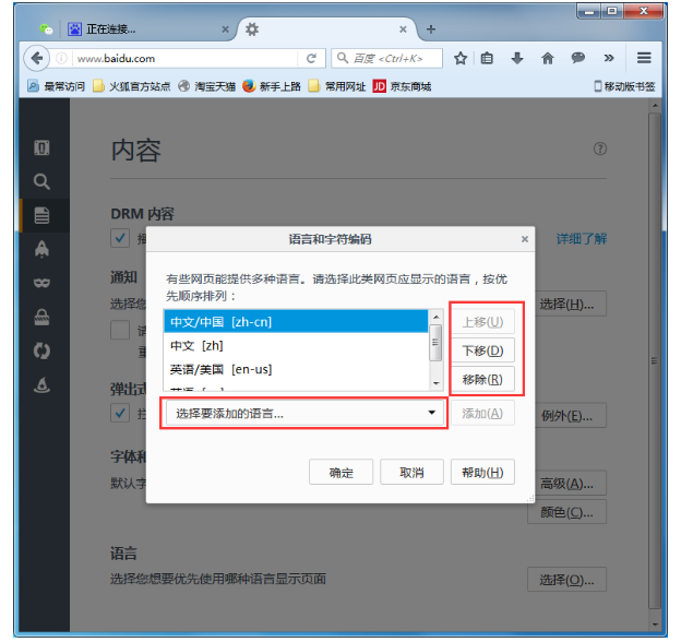 火狐浏览器中设置语言排序的具体操作