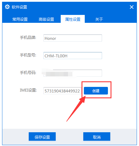 轻松修改天天模拟器相关属性的图文方法