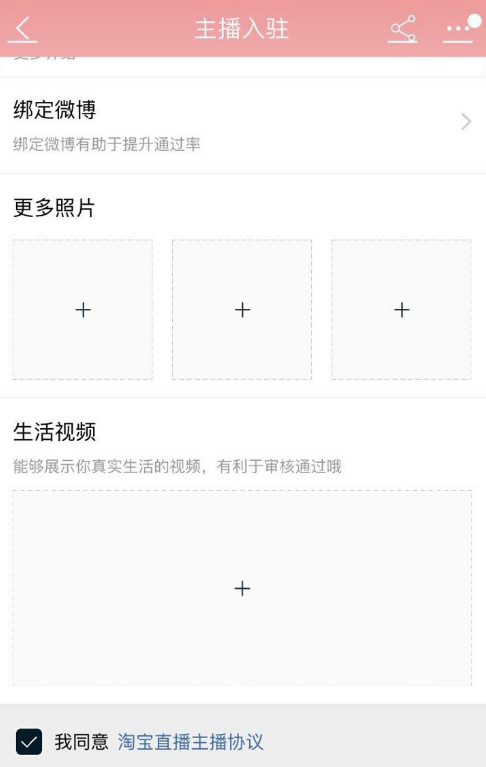 个人申请当淘宝主播的具体流程介绍