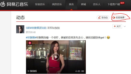 网易云音乐中发布分享小视频的图文方法