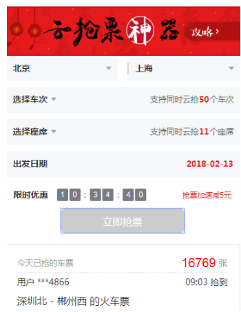 携程云抢票好用吗