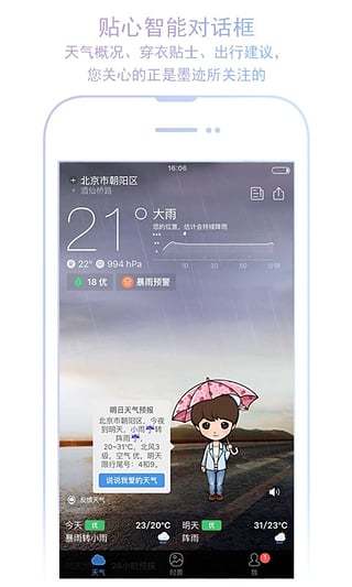 国庆出游先查询天气情况，注意温差变化