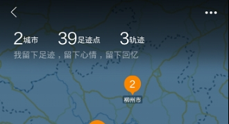 如何记录出行路线