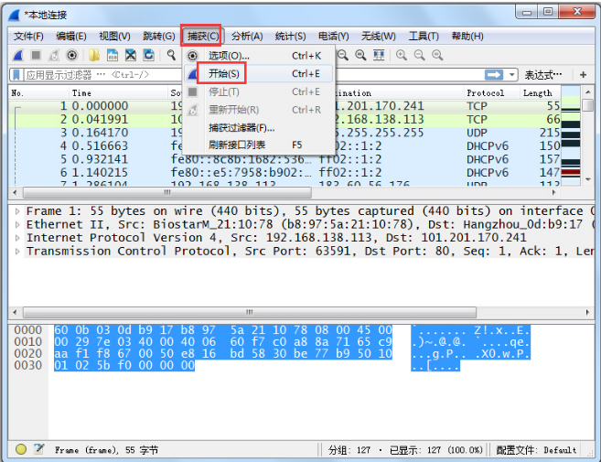 Wireshark怎么用