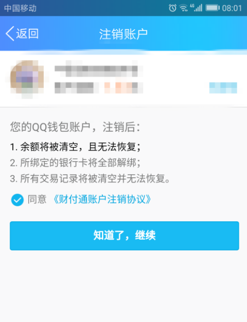 手机QQ实名认证可以注销吗