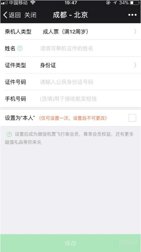 在微信中买飞机火车票的相关流程