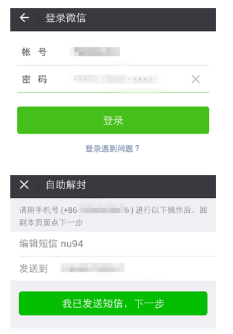 微信长期不用、账号被封