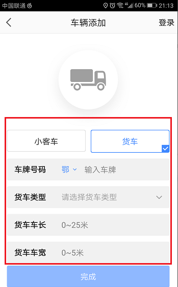 进入高德地图货车导航：让你避开不可行路段