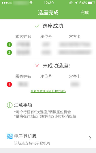 能够自选座位的航旅纵横，为你带来选座教程