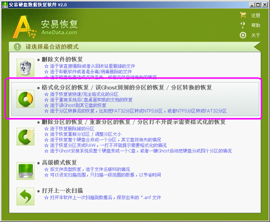 安易硬盘数据恢复软件入门介绍，想恢复先了解