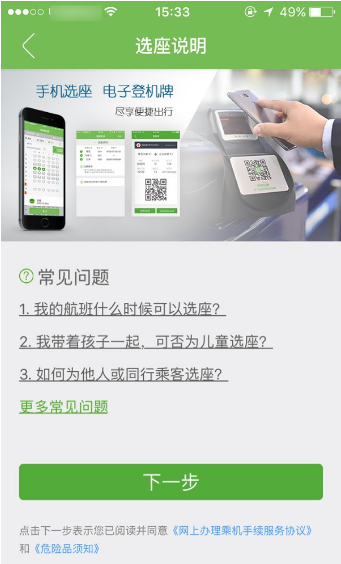 能够自选座位的航旅纵横，为你带来选座教程