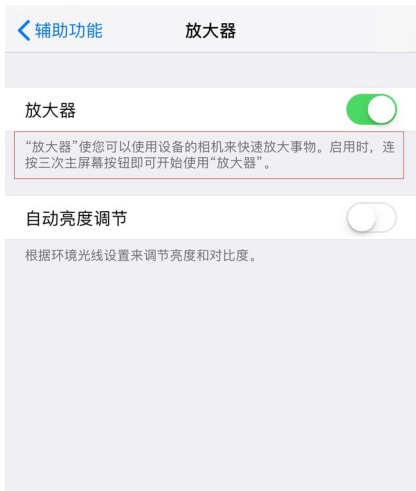iPhone自带放大器功能可以这么用，请了解！