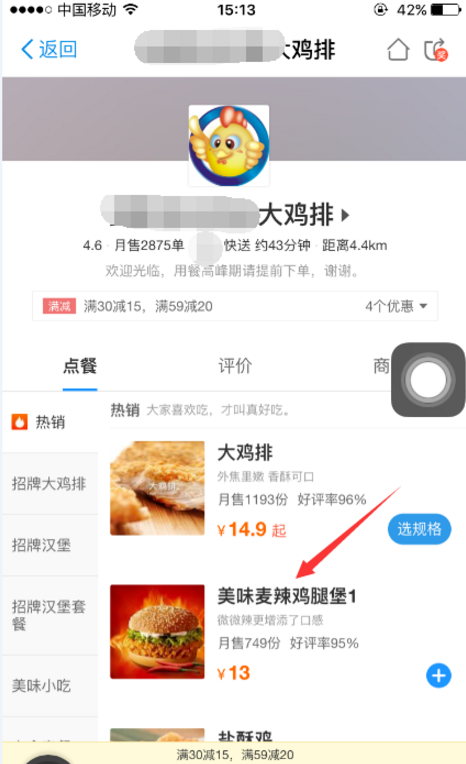 用支付宝点餐，无需安装饿了么APP