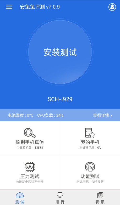 4款手机跑分软件介绍，第一款推荐量最高