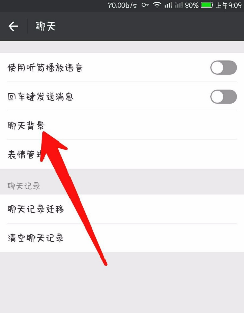 如何设置更换微信聊天界面