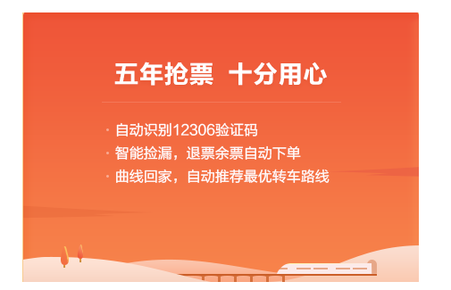 春运抢票，360浏览器教你四招