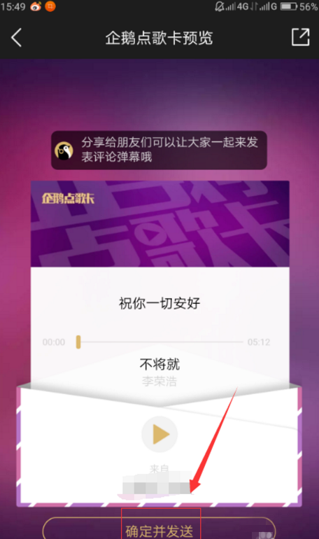 企鹅FM的点歌功能使用体验
