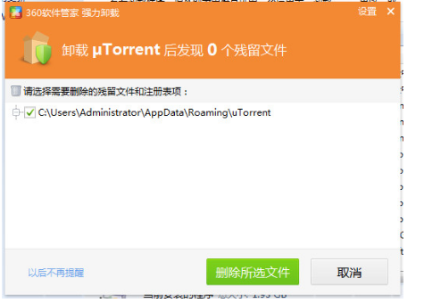 轻松卸载uTorrent的几种方法整理
