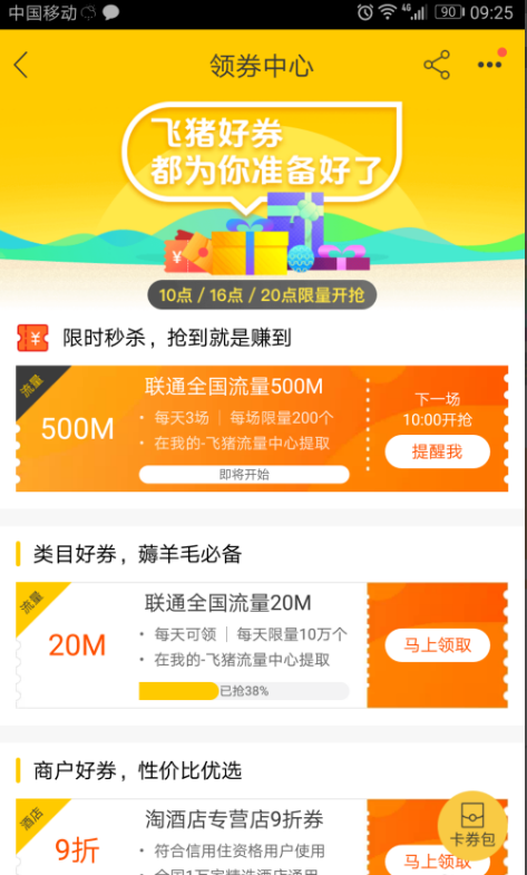 飞猪APP中买机票少花钱的方法分享
