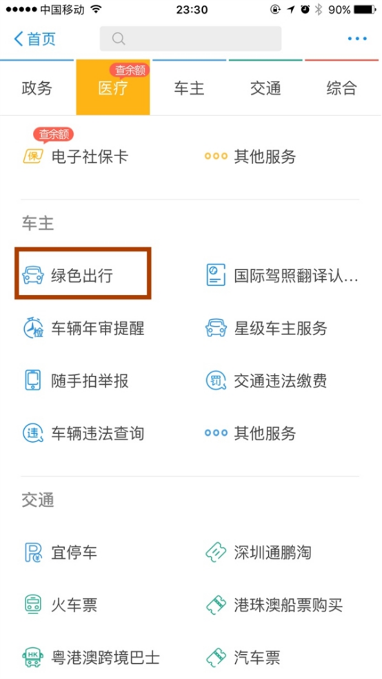 支付宝绿色出行：一起节能减排