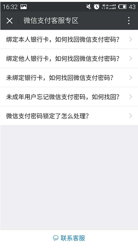 微信支付是什么