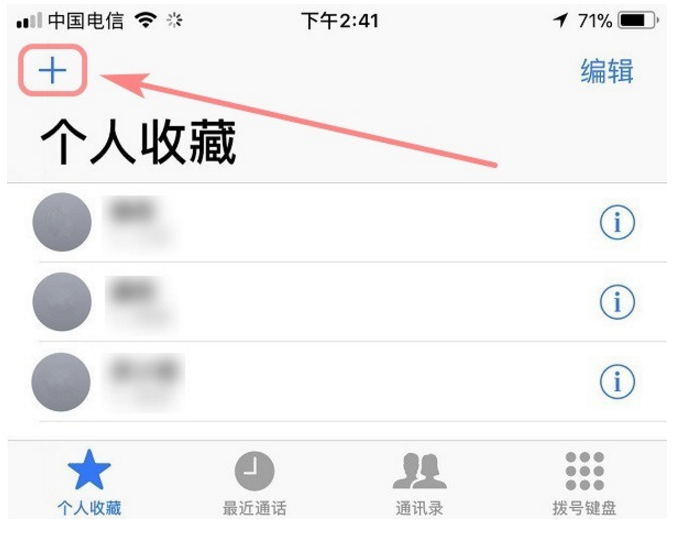 设置iphone勿扰模式白名单，不错过重要电话