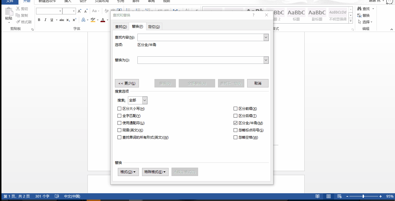 掌握这些Word操作技能，让你有如神助！