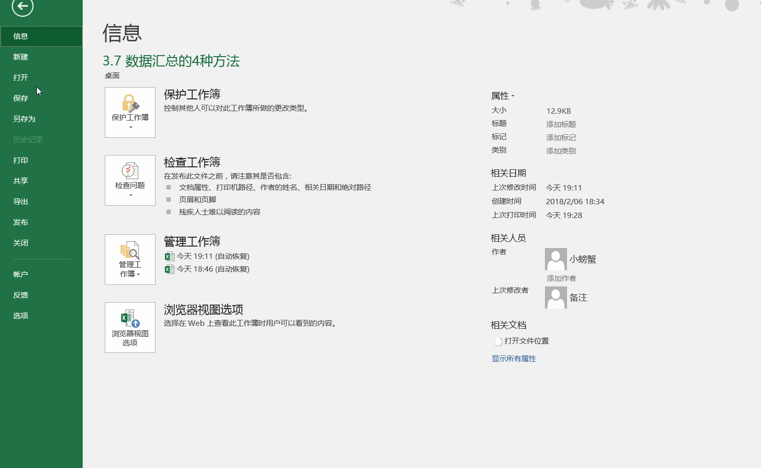 了解这些操作，让你轻松完成excel打印