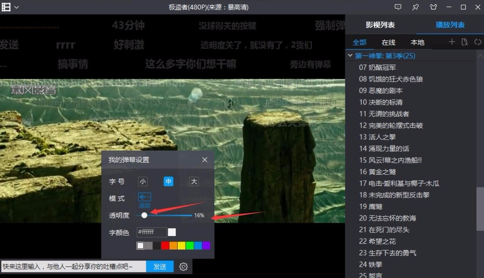关闭暴风影音弹幕效果的设置操作