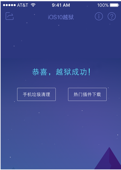 用PP助手进行手机越狱的图文操作