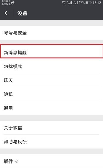 手机微信接收不到消息