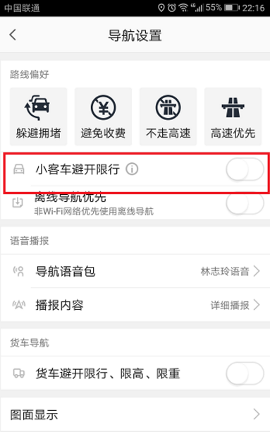 用高德地图，成功避开限行路段