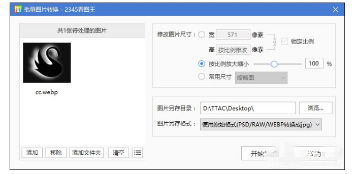 转换WebP格式文件的方法介绍