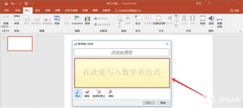 PPT复杂公式不难输，掌握这个功能就够用了