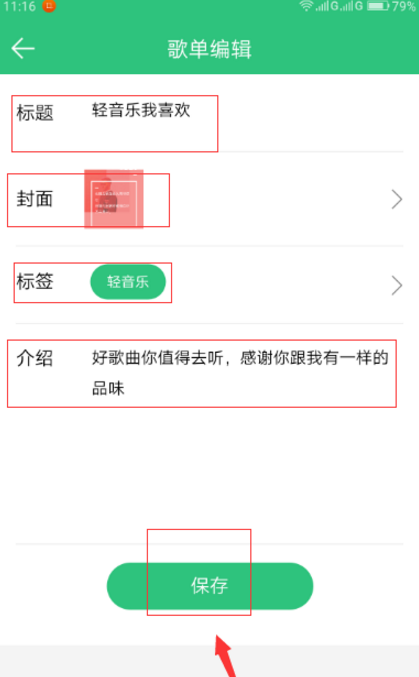 想获得QQ音乐歌单推荐，别忘了投稿吖