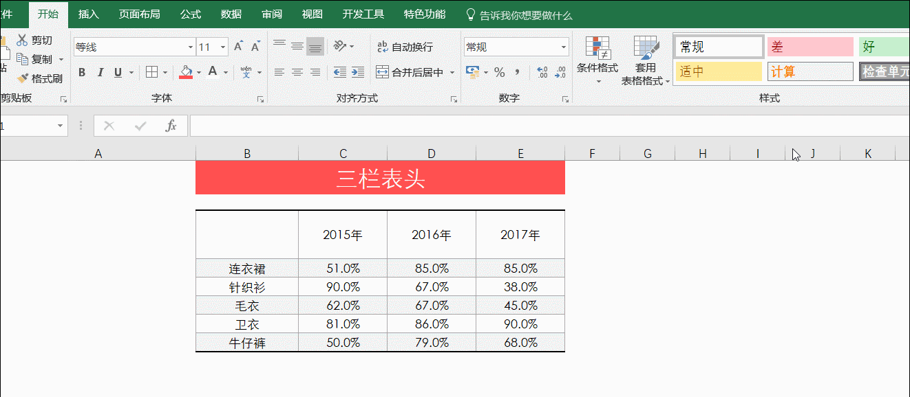 教你制作Excel表头，这6招请掌握！