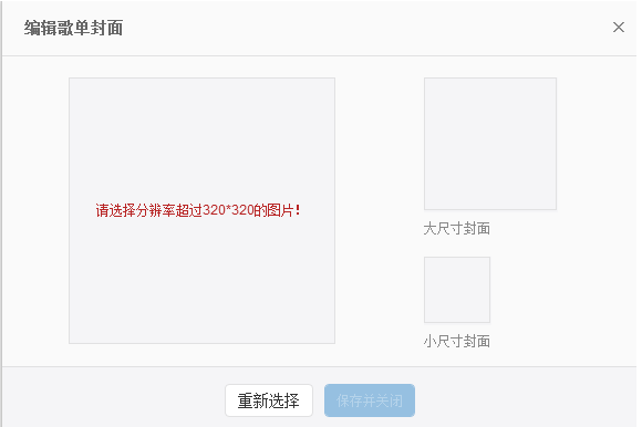 调整网易云音乐歌单图片的方法分享