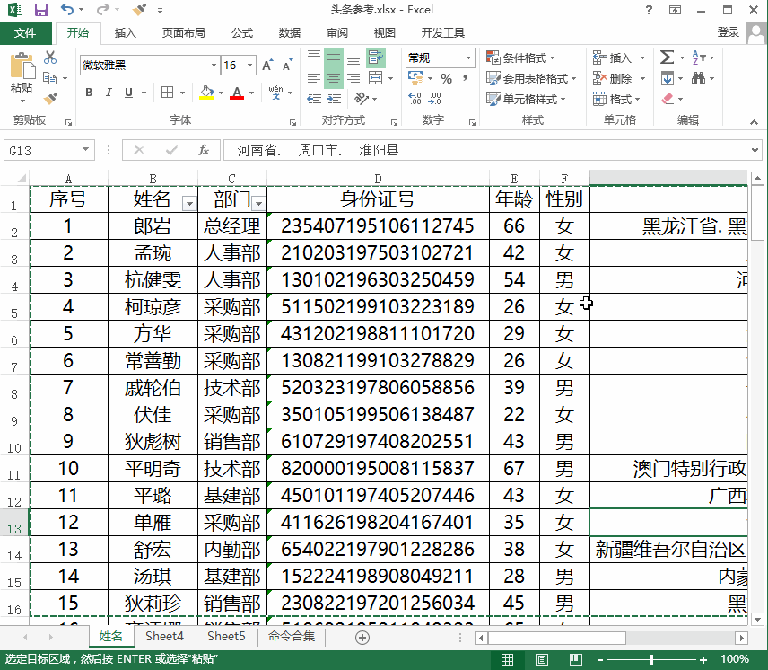 Excel技巧：复制数据时略过隐藏的单元格