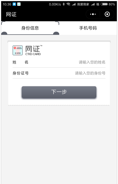 带了手机就等于带了身份证，微信身份证系列问题解答