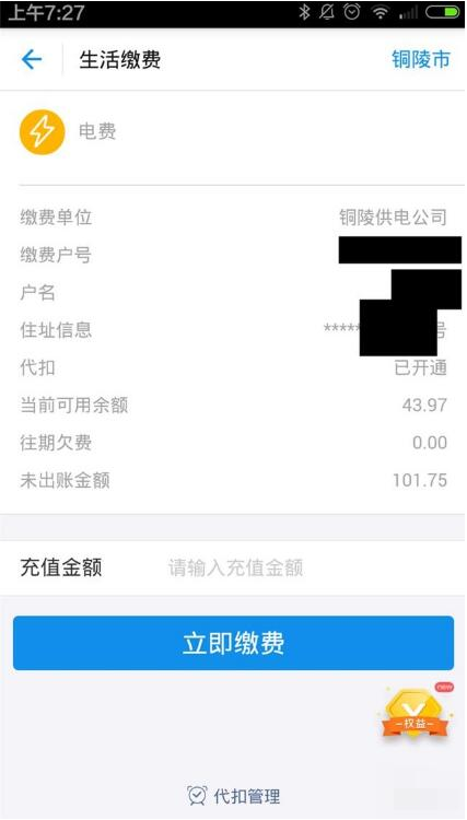 支付宝中添加多个生活缴费用户的方法介绍