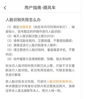 滴滴顺风车人脸识别失败