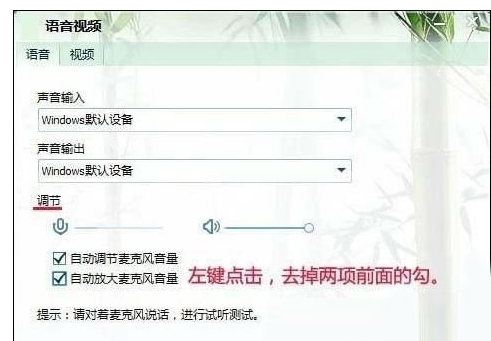 Win7中麦克风会自动调高声音，原因在这