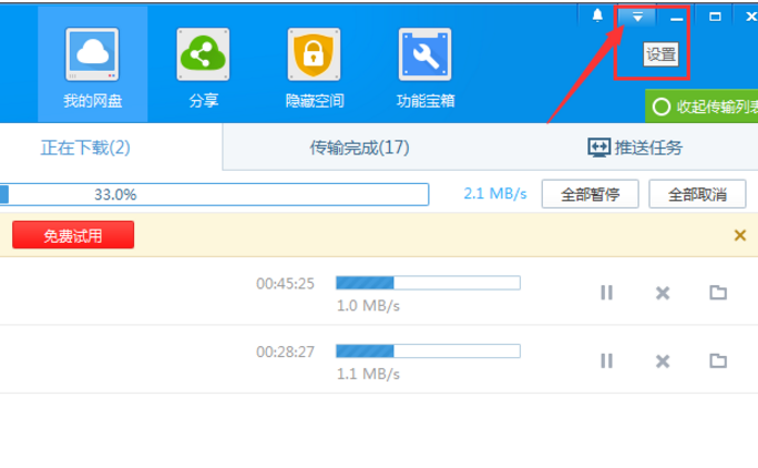 使用百度网盘太占网络资源