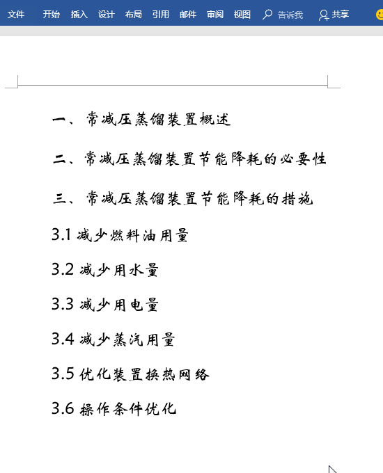 学会这些Word技巧，你就有恍然大明白的感觉！