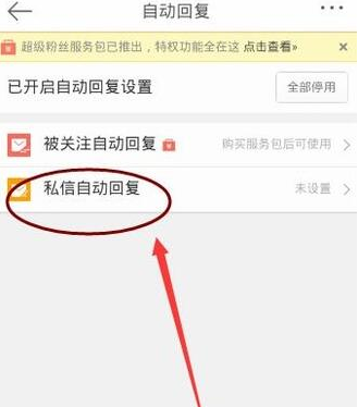 设置微博自动回复私信的方法介绍