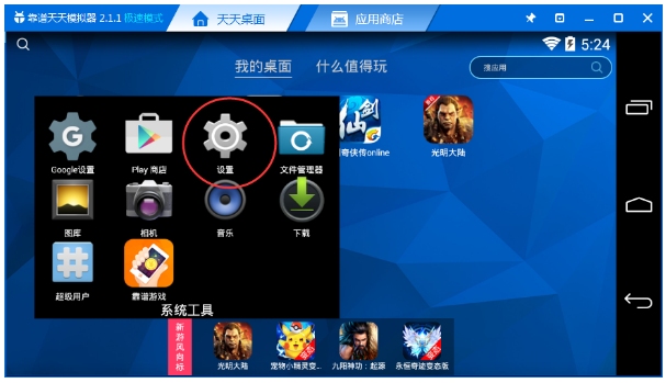 快速清除天天模拟器垃圾文件的图文步骤